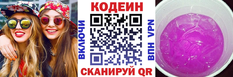 Codein напиток Lean (лин) Городище